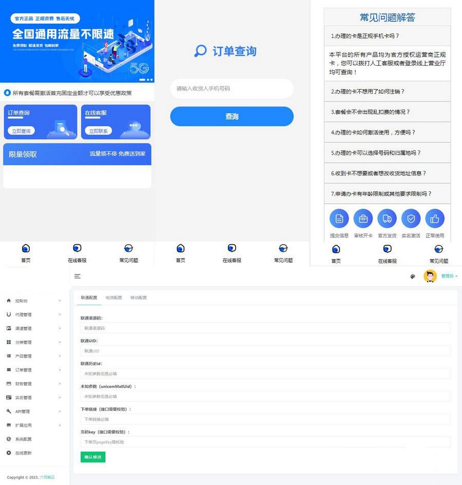多功能号卡推广分销管理系统 流量卡推广分销网站源码(图1)