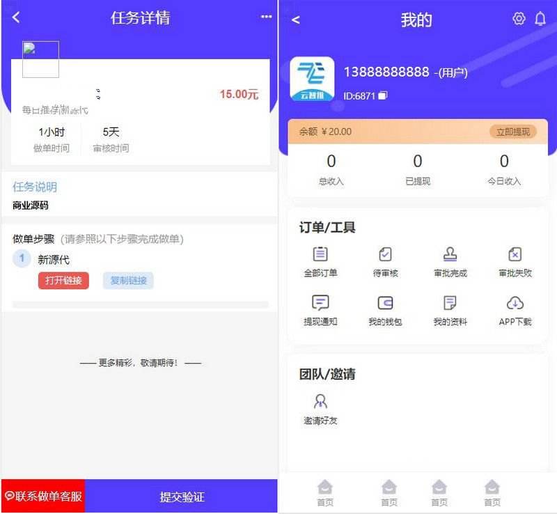 云智推任务系统提交版 任务分销系统/拉新系统源码(图1) 云智推任务系统提交版 任务分销系统/拉新系统源码(图1)
