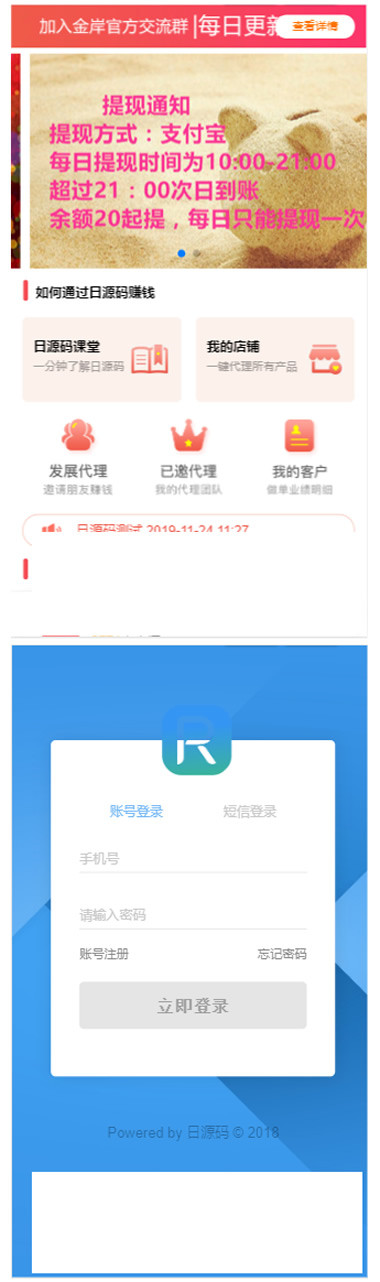 新贷超分销系统 金融超市+信用卡超市+三级分销+口子大全(图1)