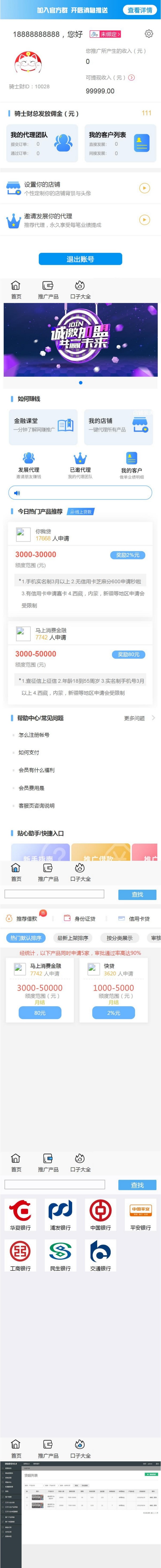 Thinkphp贷款和超市平台源码金融超市贷超三级分销(图1) Thinkphp贷款和超市平台源码金融超市贷超三级分销(图1)