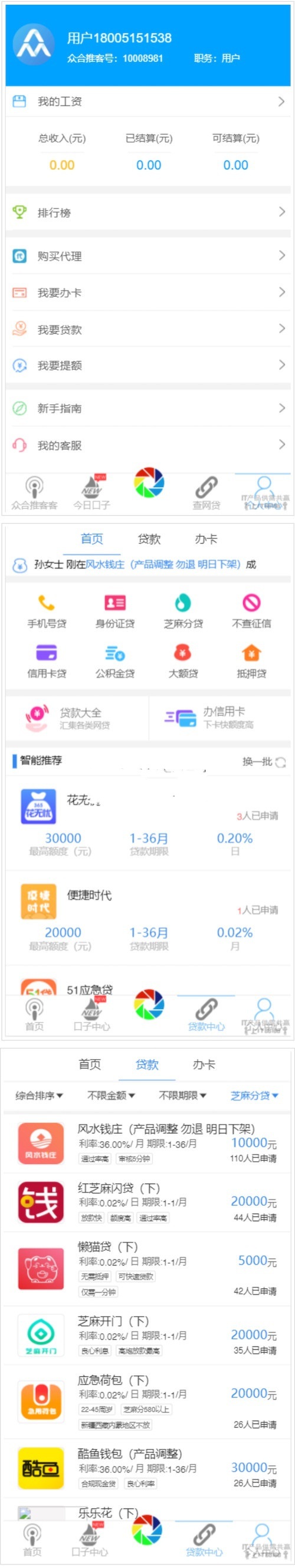 炫金融分发系统网贷超市三级分销源码已解密
