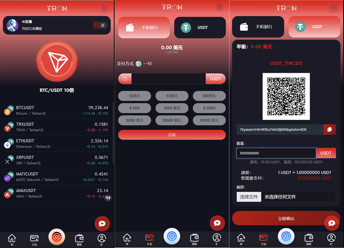 TRON区块链 TRON投资源码 ai机