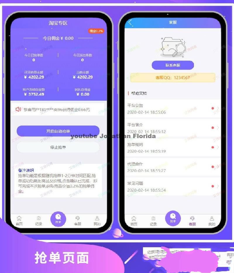 新增利息宝V6 免授权无后门自动抢单系统源码/利息宝/抢单/接单返利/区块链(图1)