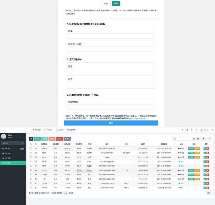 OTC承兑平台系统源码 otc承兑商支付