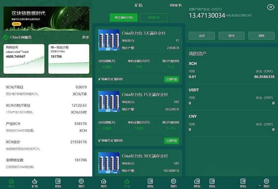 新BZZ分币系统/PHA分币系统/XCH