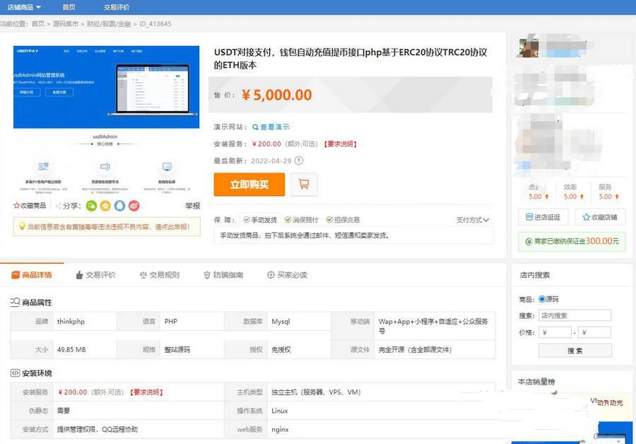 卖5000元的USDT跑分源码TRC20协议ERC20协议监听自动回调usdt支付系统源码带三级分销(图1)