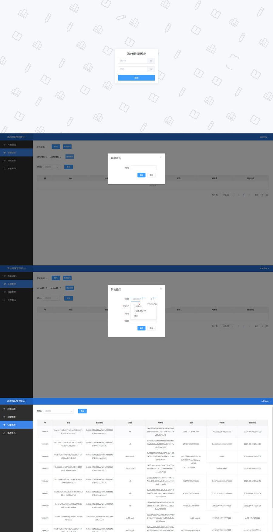 二开版流水查询系统/虚拟币查询多方式提币