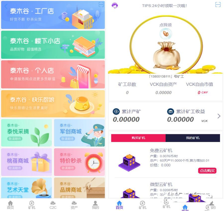 2月最新全新二开了UI的矿机 二开版数字