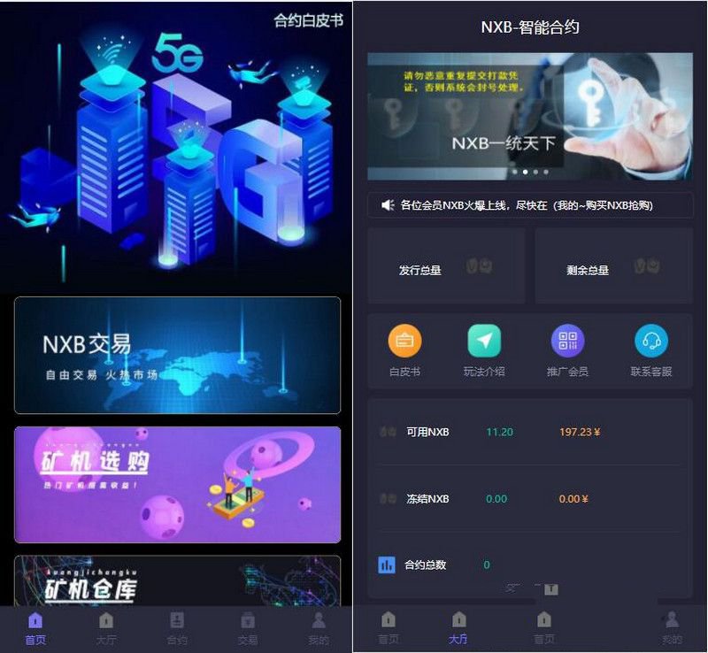2021最新二开新UI区块链挖矿系统挖矿