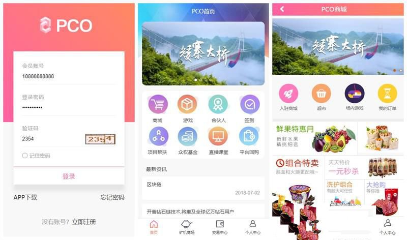 2021最新区块链源码修复版+带商城+带签到功能+虚拟币 PCO区块挖矿源码(图1)