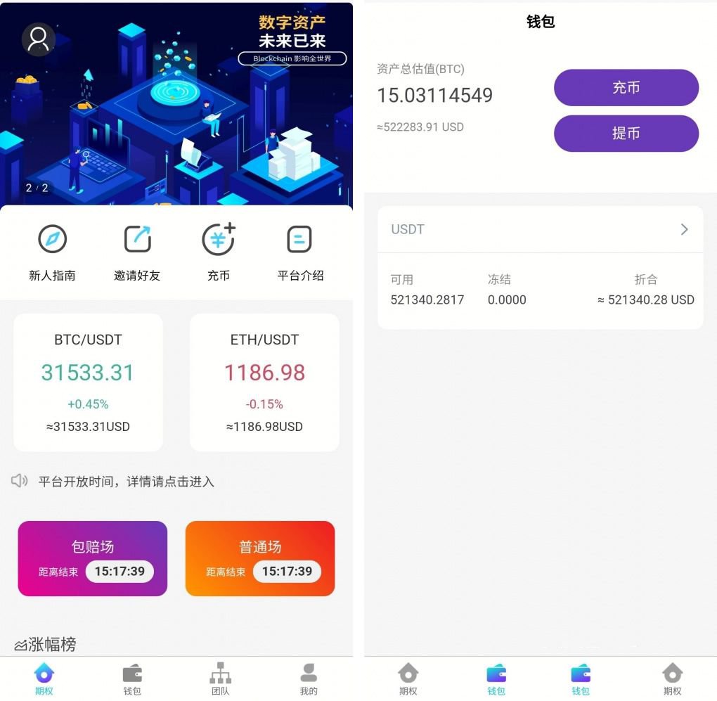 价值6000的USDT竞猜盘源码+时间盘源码+多语言