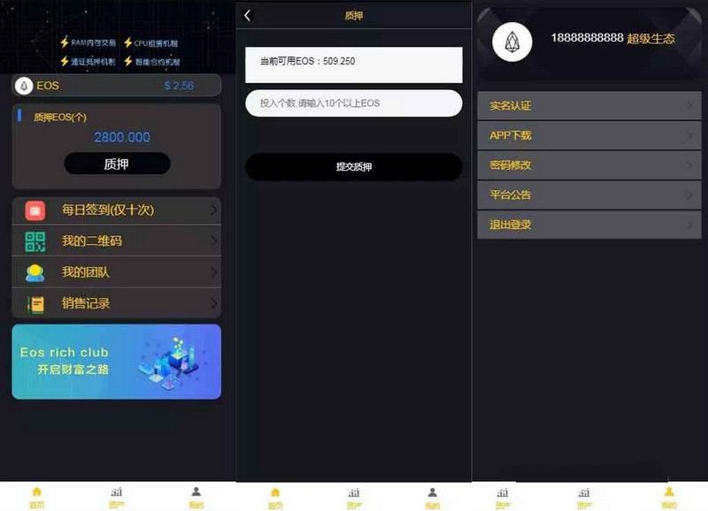 仿EOS生态区块链理财系统 区块链理财系
