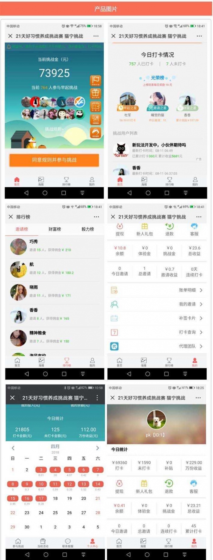 每天打卡签到赚钱理财朋友圈营销源码+公众号+手机wap版(图1)
