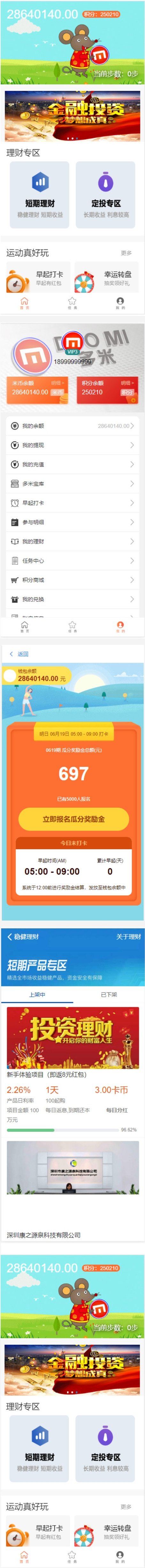 最新修复早起打卡奖励金投资理财区块链源码+带前台保护+免签+安装搭建教程(图1)