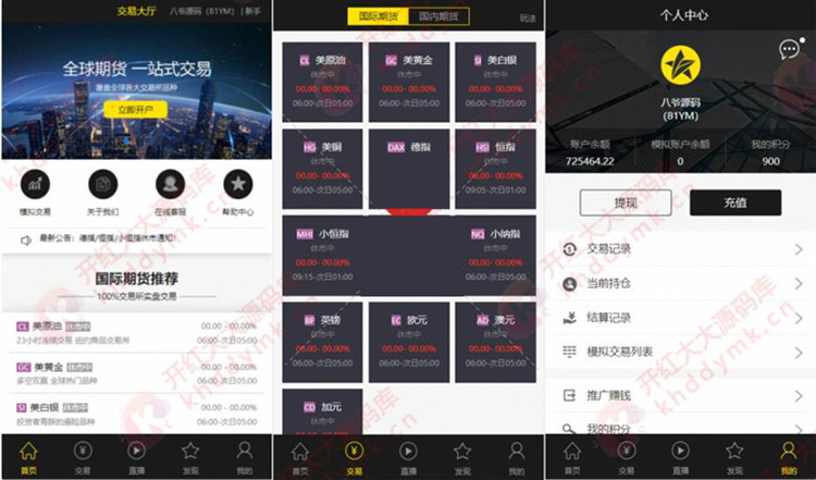 福星yii高端国内外期货微盘系统源码+手机+带直播页+完整数据+教程(图1)