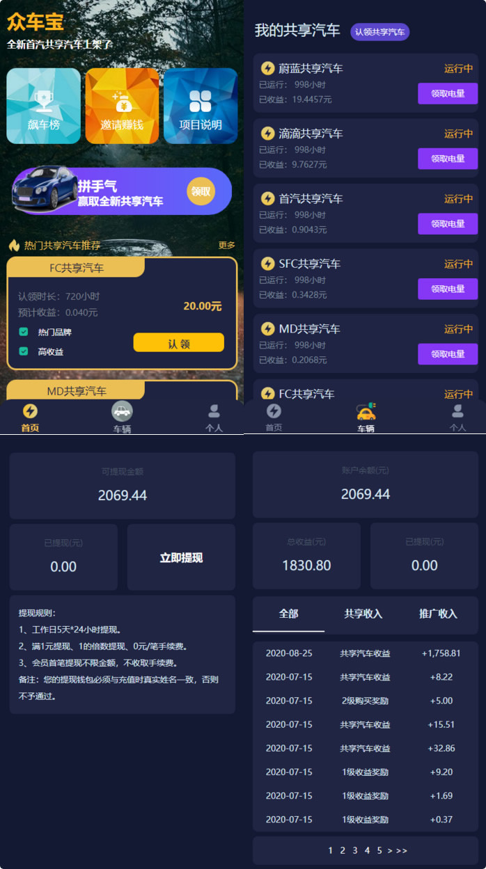 H5区块链理财学习版众车宝源码 修复版(图1)