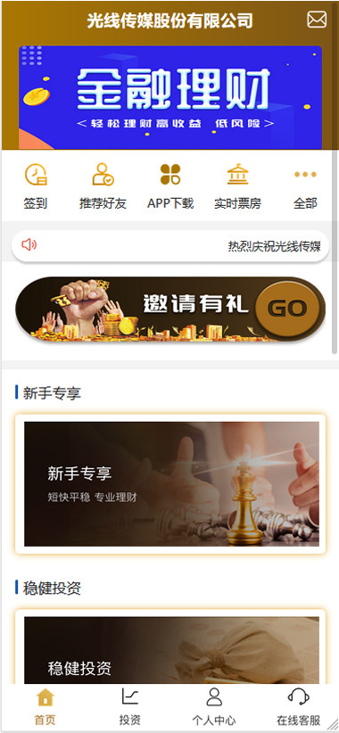 最新影视投资理财挖矿众筹票房分红源码+免签支付+视频教程(图1)