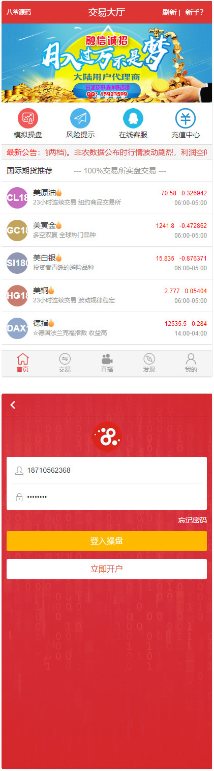 最新yii高端国际微盘点位盘+国内国外期货盘+带直播页面+完整数据(图1)