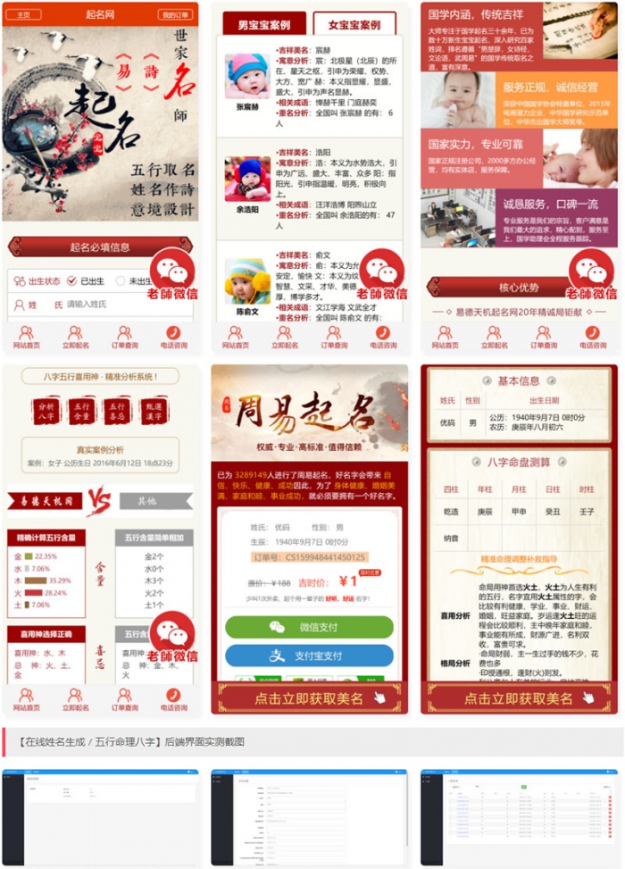 周易八卦五行命理八字测算起名网站源码 对