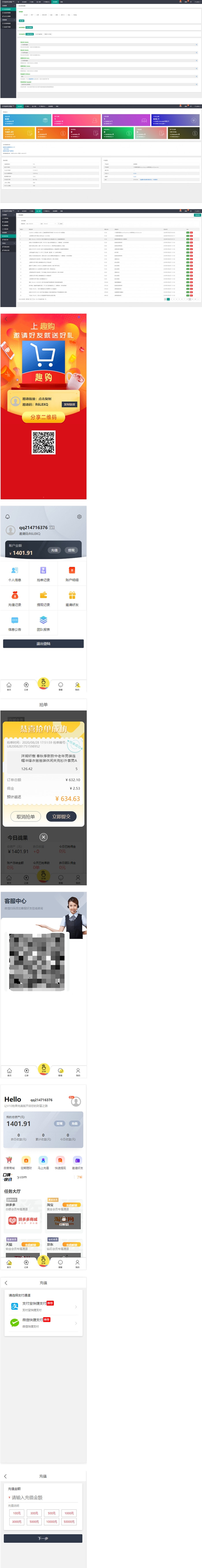 最新二开版淘宝天猫拼多多京东V10抢单源码+视频教程(图1)