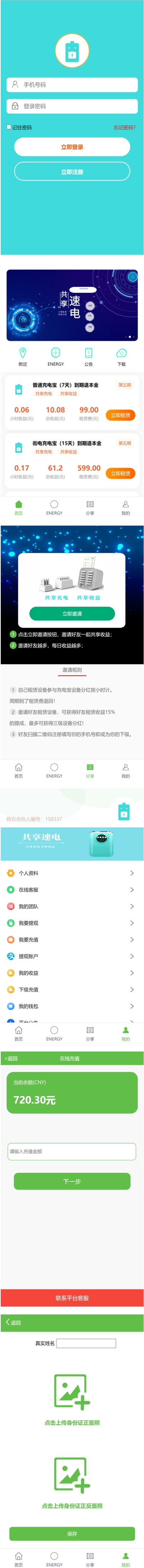 新版二开共享充电宝区块链源码 完美运行(图1)
