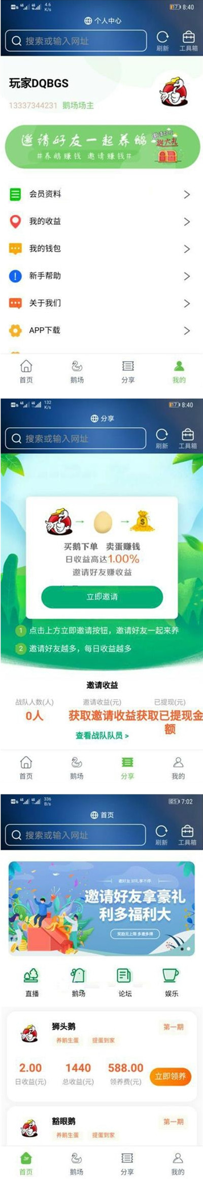 八月最新二开全新UI区块链共享鹅厂理财盘系统源码(图1)