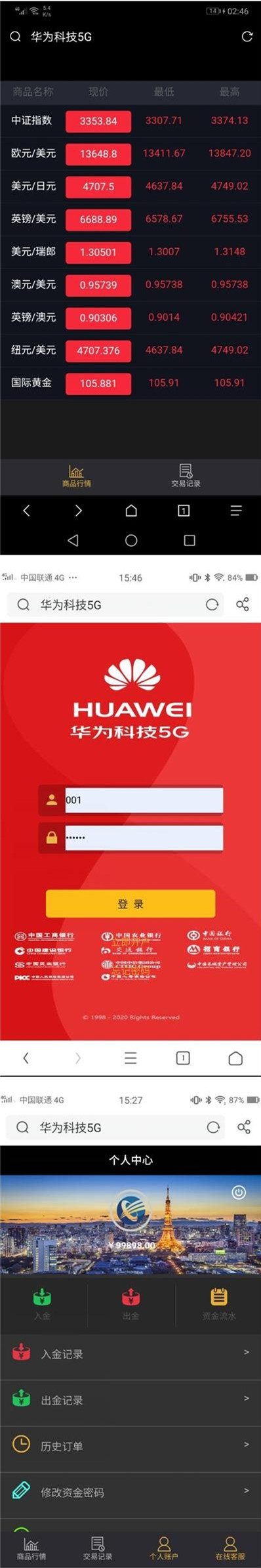 最新华为5G微盘K线正常完整版区块链源码(图1)