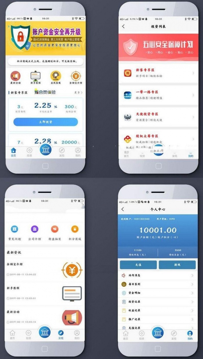 2020仿余额宝金融投资理财平台源码(图1)