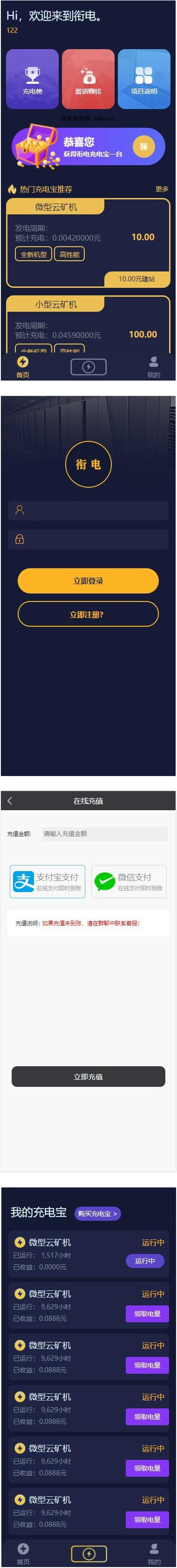 6月最新共享充电宝街电衔电云区块链网站源码【别站亲测源码】(图1)