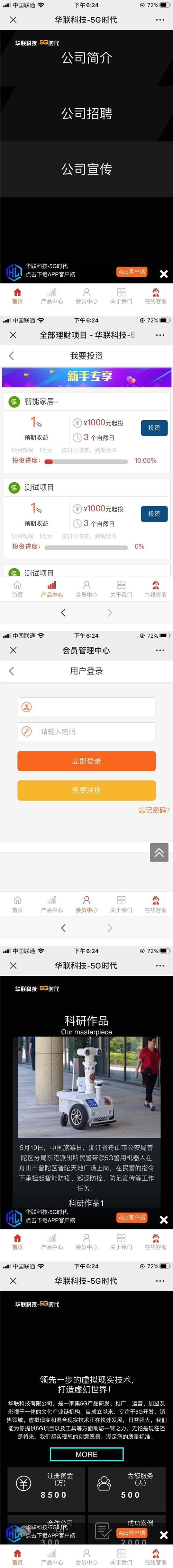 最新H5华娱5G理财盘项目源码(图1)