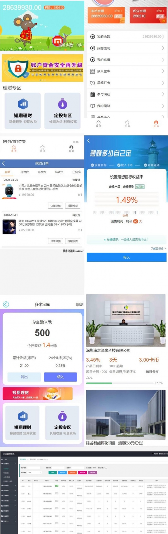 【修复版】最新袋鼠投资理财区块链源码 带各种功能(图1)