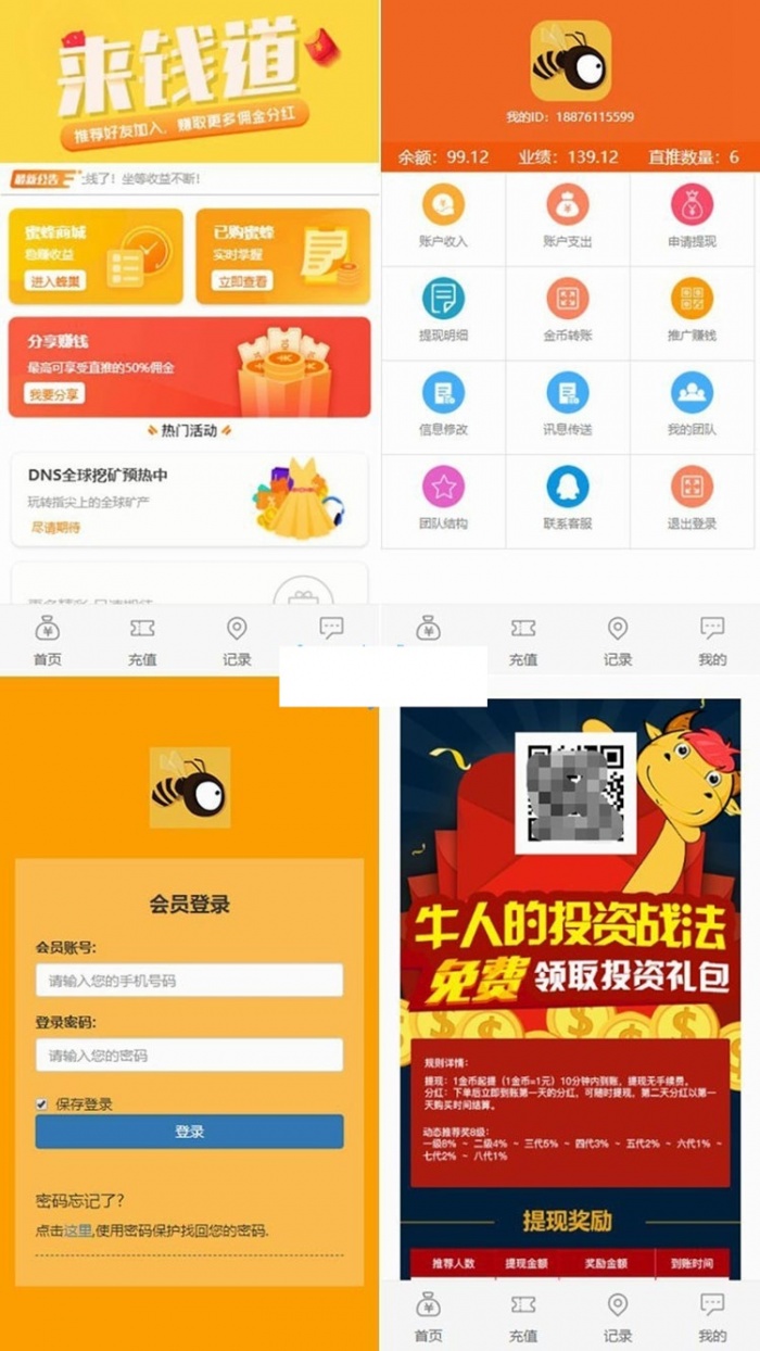 区块链理财分红带金融投资静态返利源码(图1)
