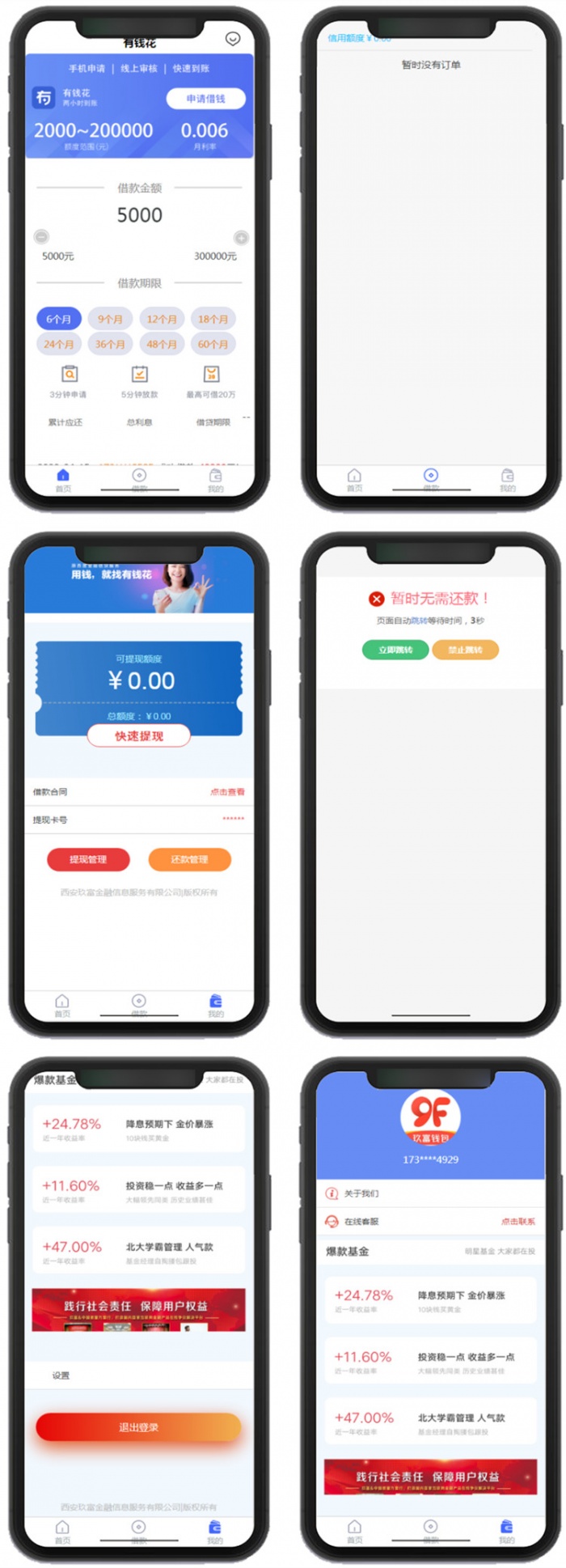2020全新定制UI新款网络贷款系统源码可打包成APP(图1)