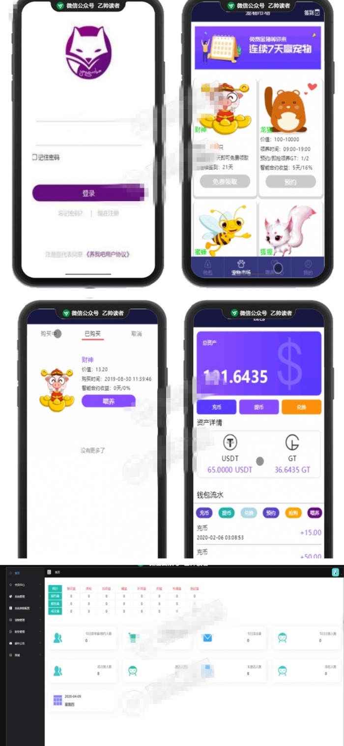 Thinkphp区块链养我吧区块宠物系统运营级源码可封装APP(图1)