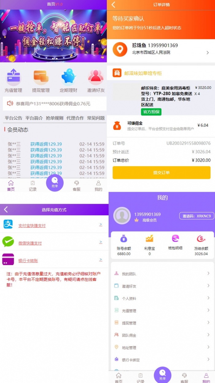 新增利息宝V6区块链自动抢单系统源码免授权无后门(图1)