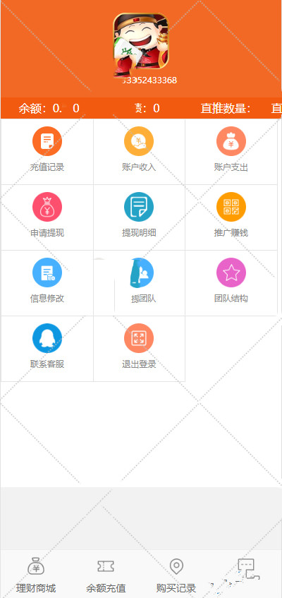 红包理财金融投资多级分销分红返利推广系统