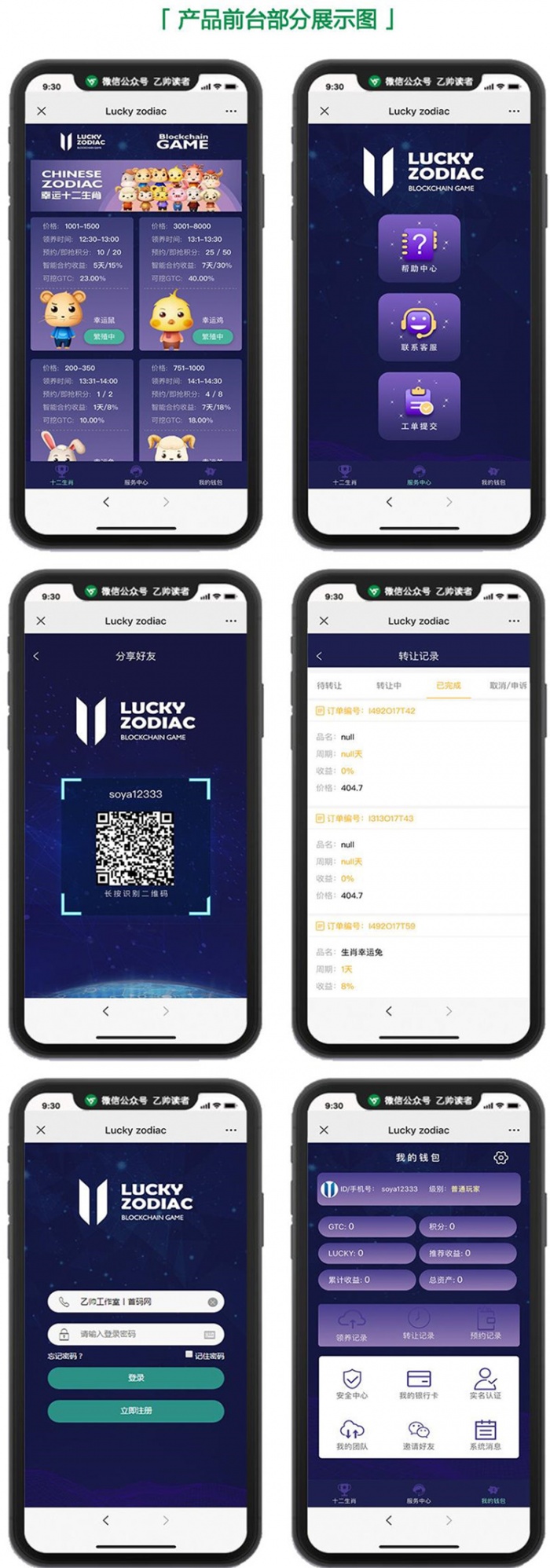 华登区块狗运营级幸运十二生肖+宠物猪宠物鼠区块系统源码(图1)