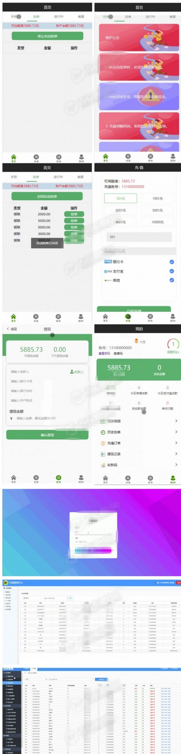 全新UI二开运营版抢单跑分源码 自动抢单+代理后台和商户后台(图1)