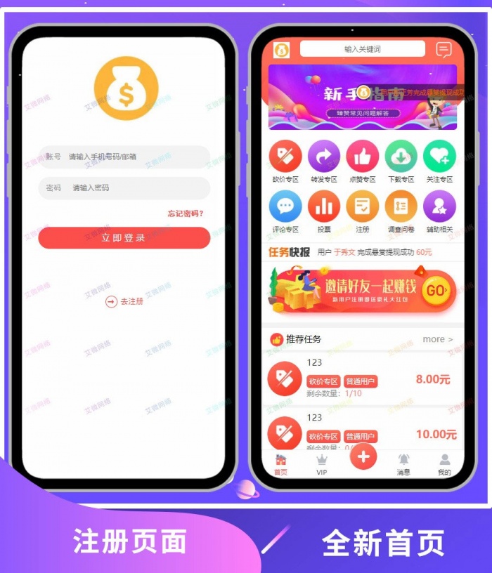 2020修复升级版全新ui界面点赞任务系统平台源码运营版(图1)