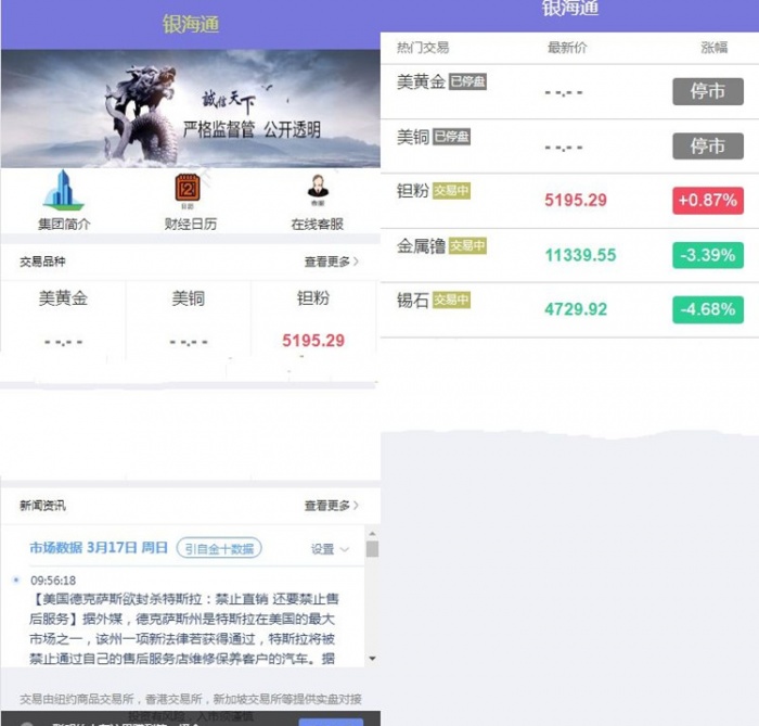 最新银海国际虚拟实体交易所源码(图1)