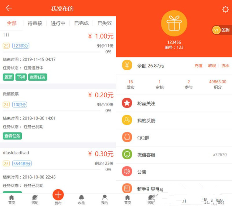 PHP最新手机威客任务平台源码修复版 支持投票(图1)