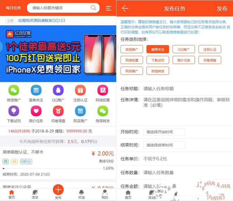 最新版修复新版任务悬赏兼职系统个人源码+支付接口+短信接口(图1)