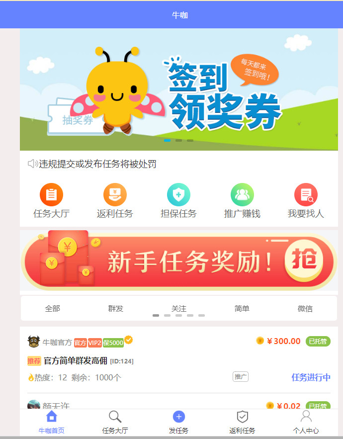 仿悬赏猫 牛帮任务系统源码前后端打包（二开修复BUG）(图1)
