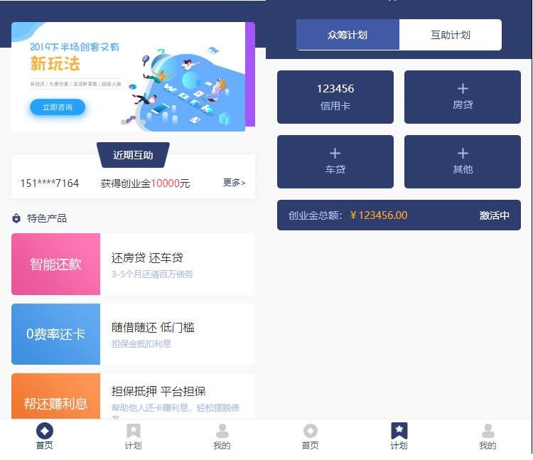 全新UI新版有钱还众筹还款系统源码可封装APP(图1)