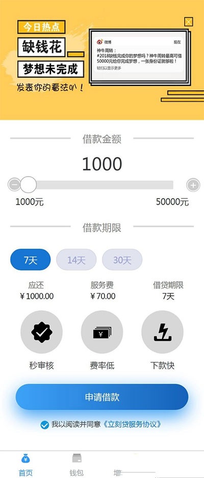 2019新款小额现金贷网络贷款系统源码可打包成APP(图1)