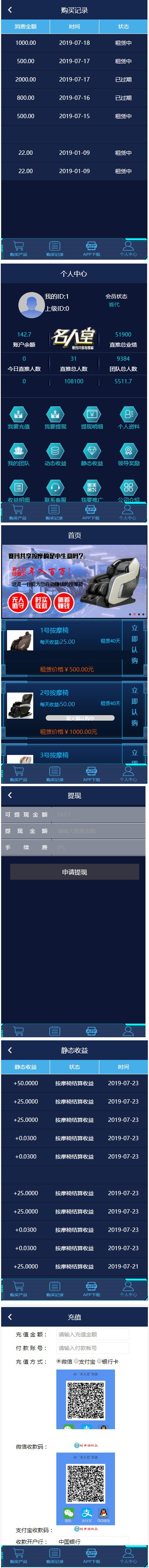共享按摩椅金融投资理财系统-理财分销返利+安装教程(图1)