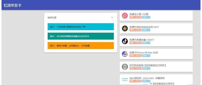 忆流年发卡系统 开源无加密PHP发卡程序源码 发卡网站源码(图1)
