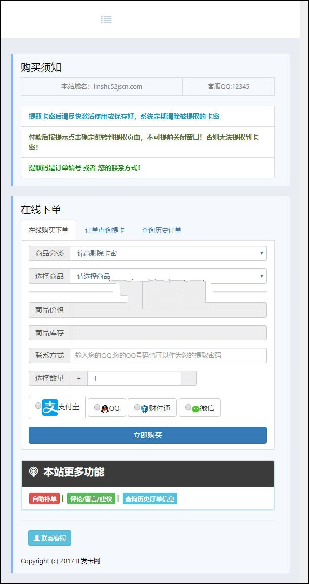 自适应私人卡密出售系统PHP发卡网V6.0版网站源码(图1) 自适应私人卡密出售系统PHP发卡网V6.0版网站源码(图1)