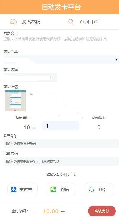 自适应个人发卡程序源码+手机版 完美对接免签约码支付(图1)