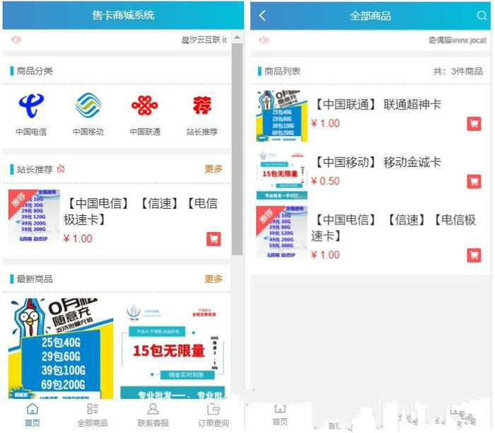 高级流量卡售卡官网源码对接码支付+新手教程(图1) 高级流量卡售卡官网源码对接码支付+新手教程(图1)